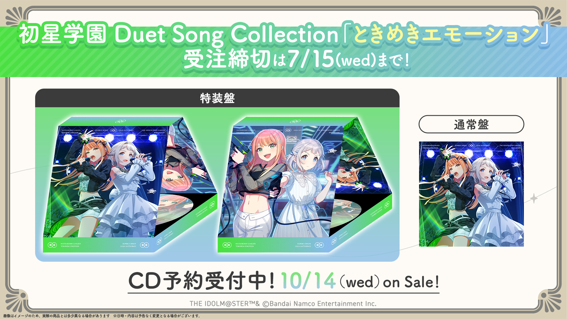 初星学園 Duet Song Collection」 発売決定！ | 学園アイドルマスター